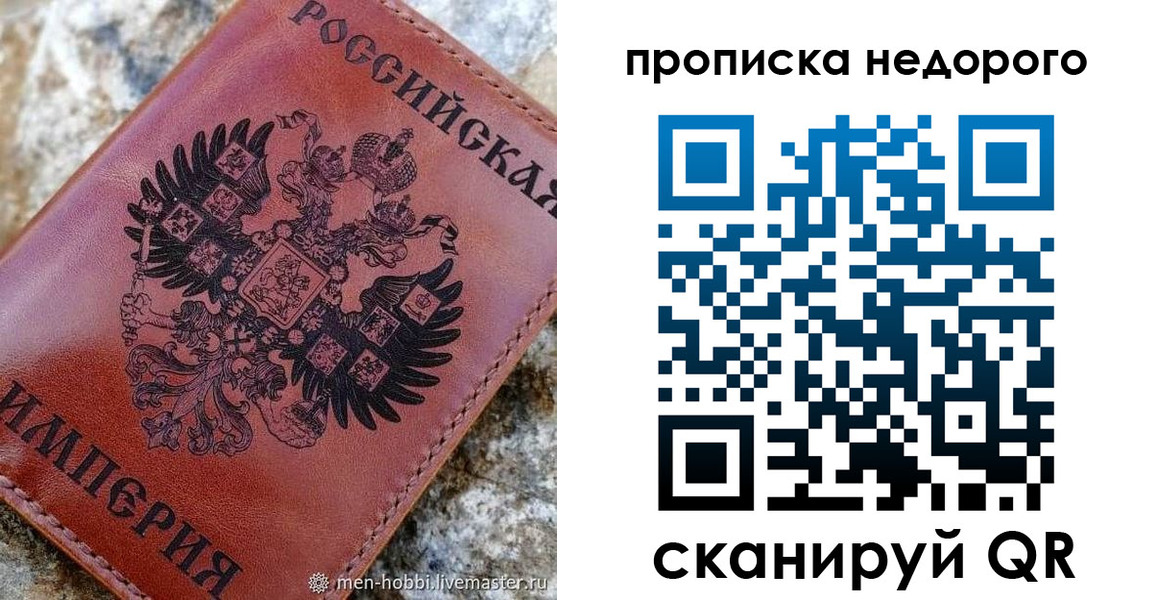 прописка в Сухиничи